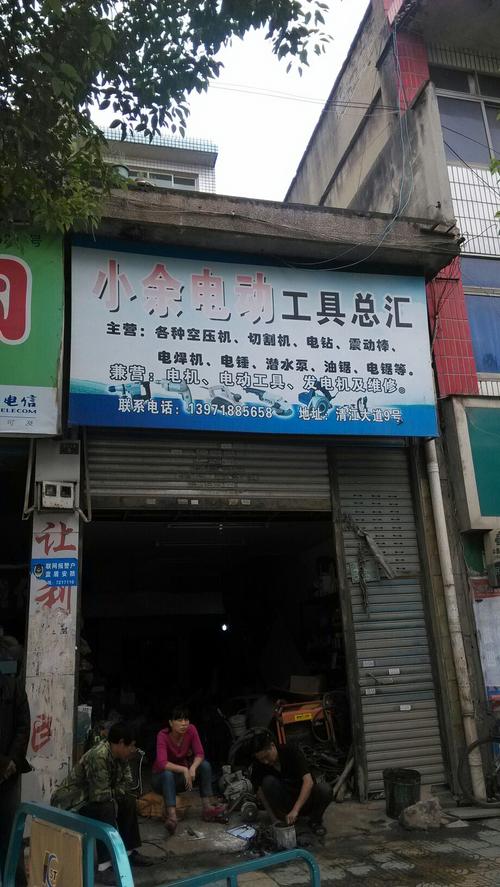 利川電機伺服器維修店在哪里有，利川家電維修電話是多少